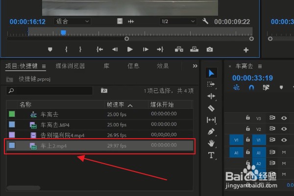PR如何快速寻找目标视频，素材原视频？