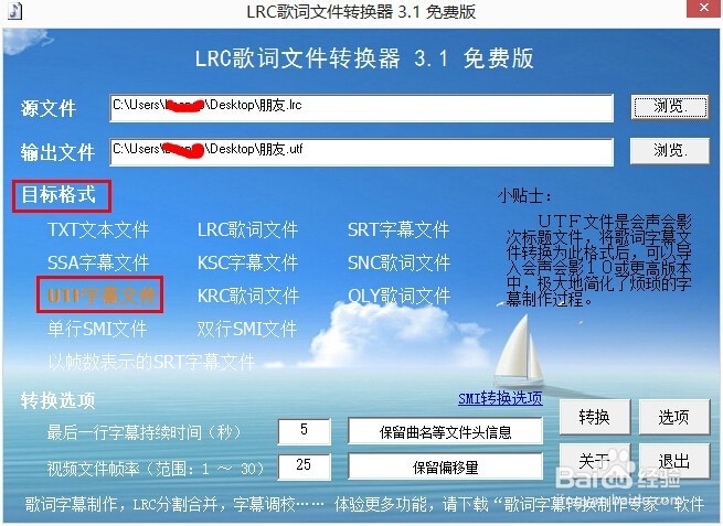 将歌词lrc文件转换成utf字幕文件导入会声会影