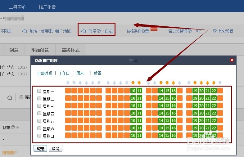 怎么修改百度竞价推广里账户与计划的推广时段