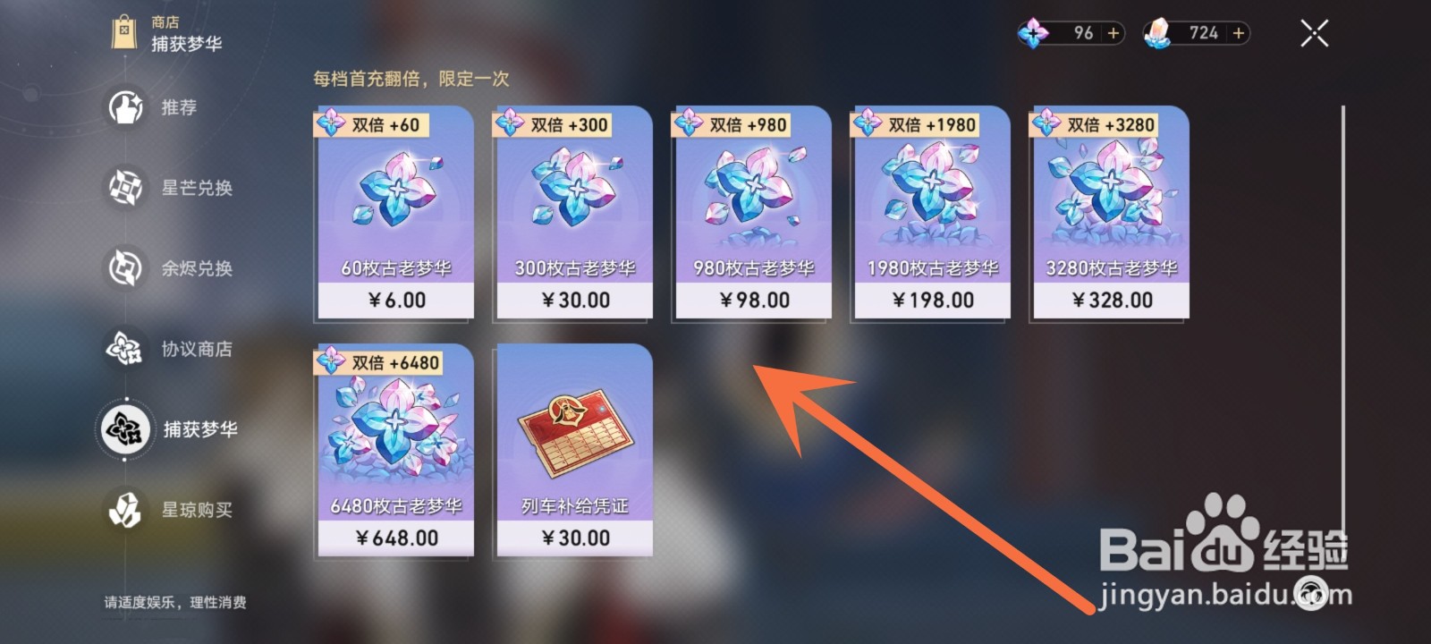 星穹铁道氪金攻略
