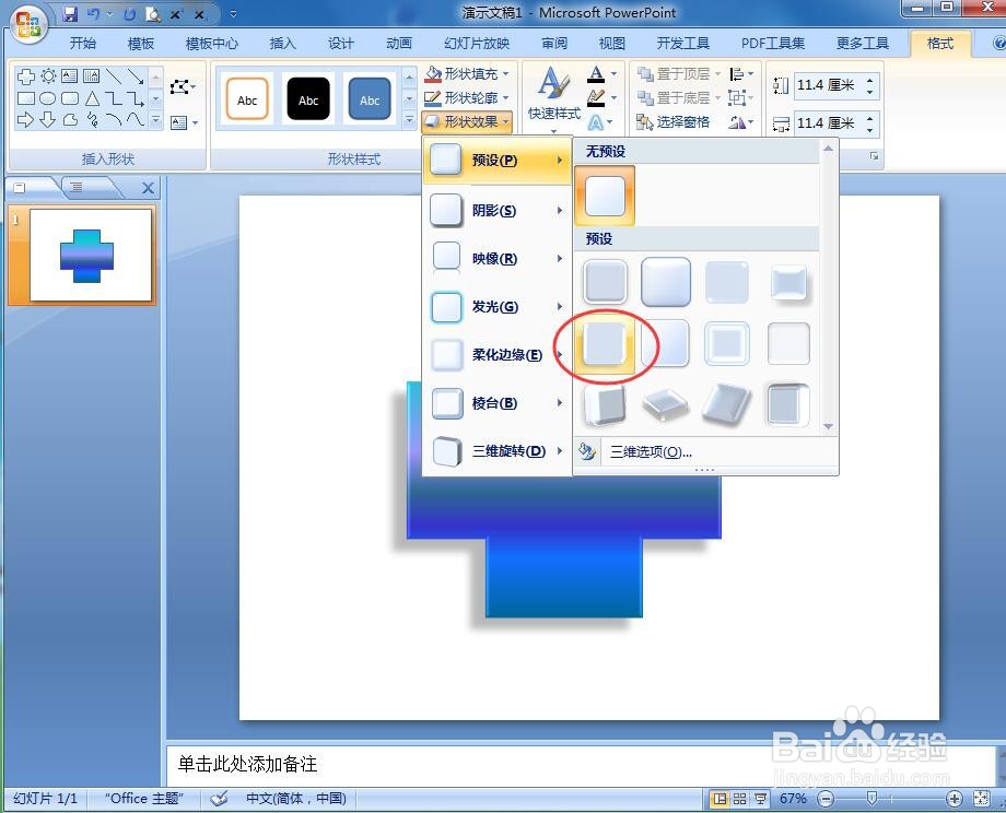 如何给十字形添加孔雀开屏渐变和预设效果