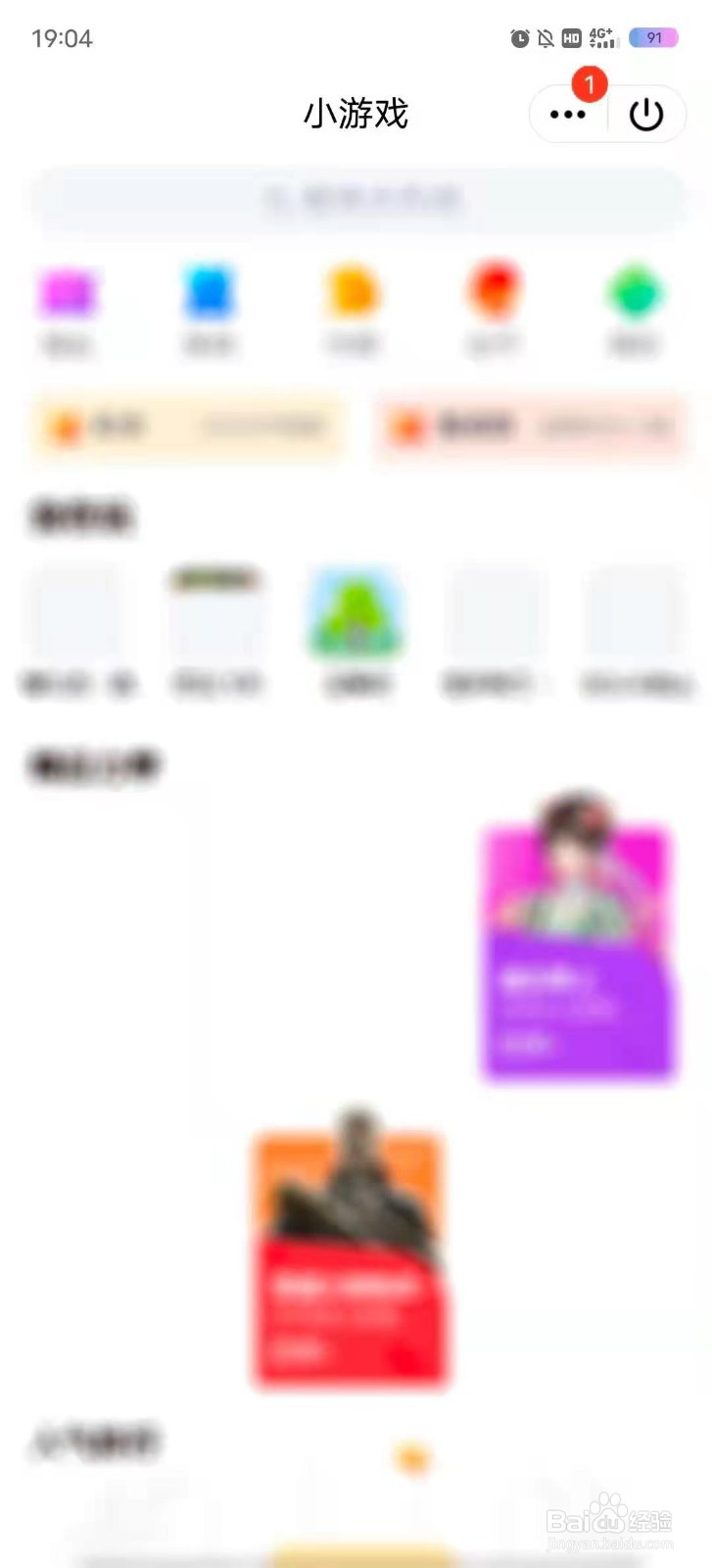 QQ如何进入QQ小游戏