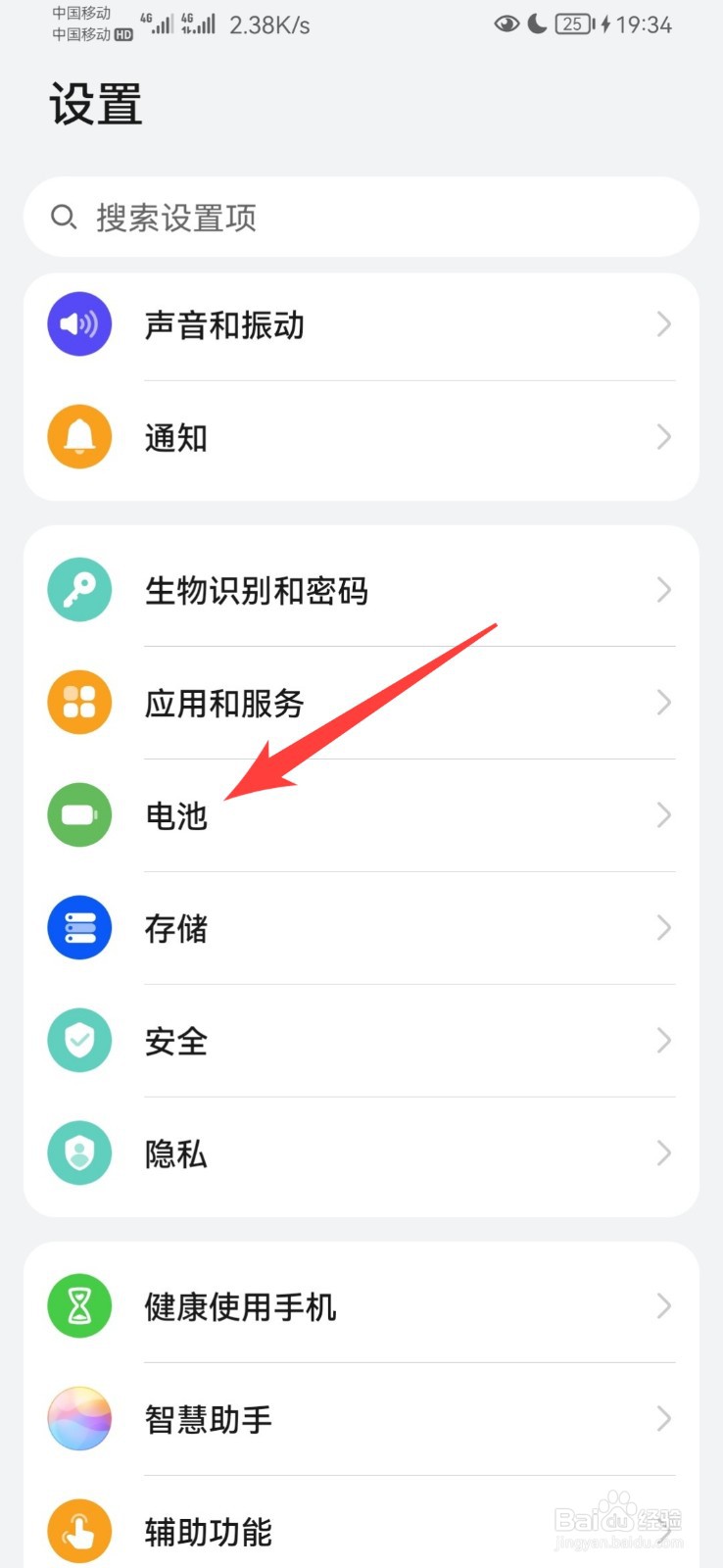 华为手机如何查看手机软件耗电