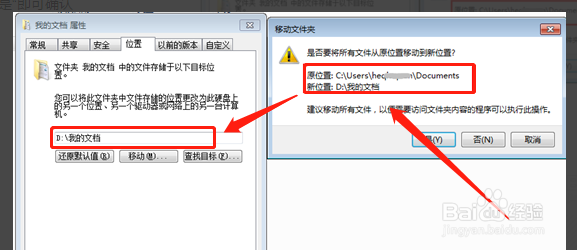Windows7怎样修改“我的文档”保存位置