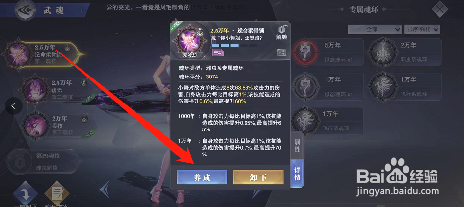 斗罗大陆魂师对决魂环怎么升级