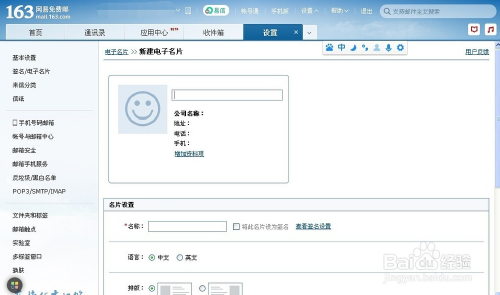 163郵箱怎樣設置電子名片?