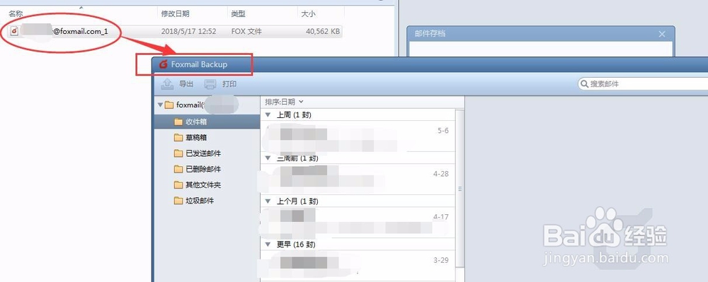 Foxmail如何进行邮件备份（邮件存档、导出）