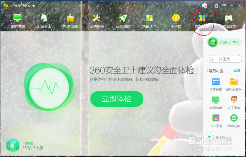 win10如何卸载腾讯管家
