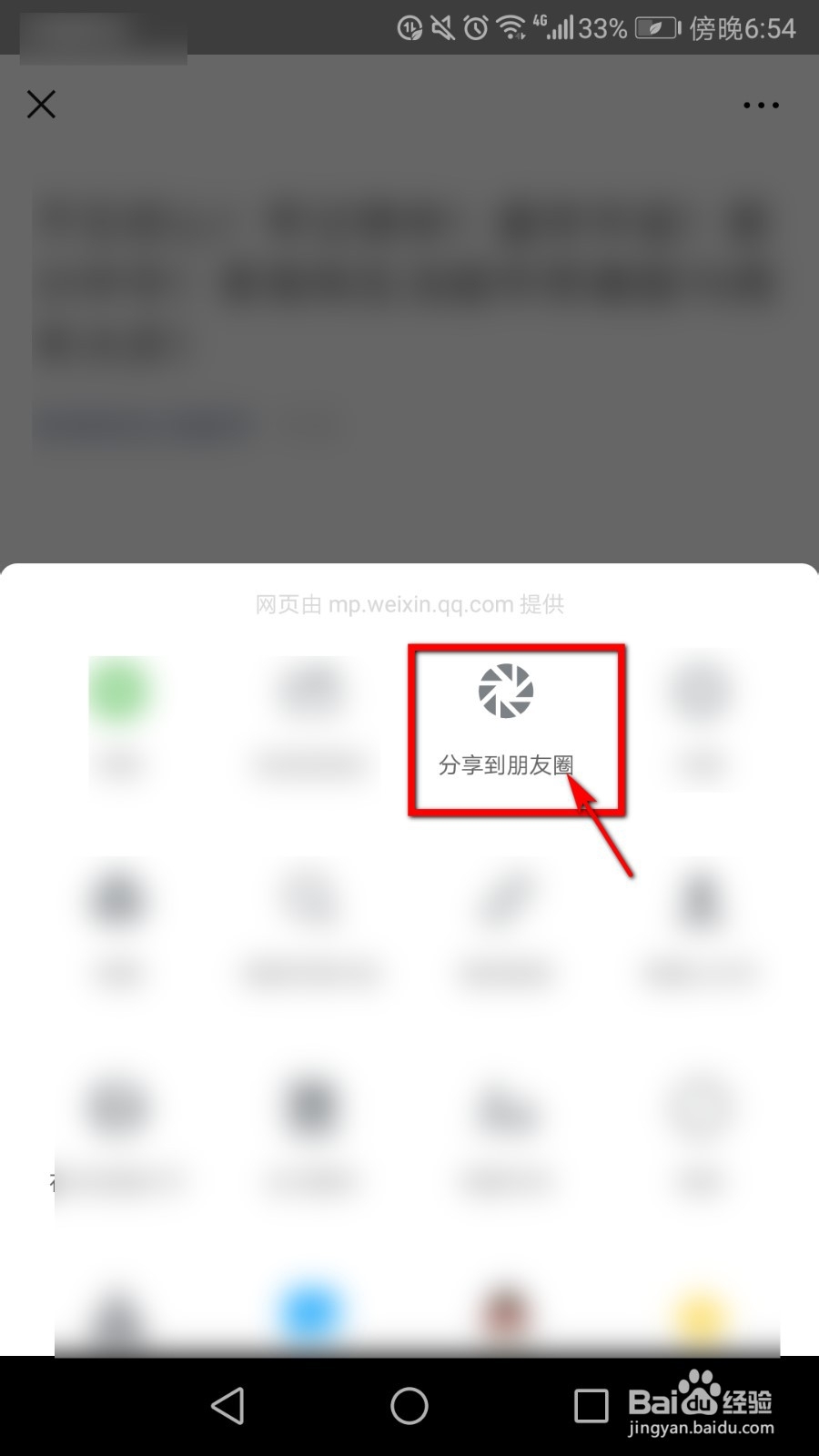 微信朋友圈如何一键转发