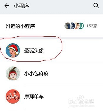 微信头像怎么P圣诞帽