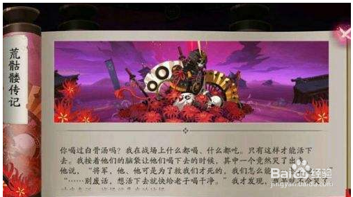 阴阳师荒骷髅第二阶段那些是假话