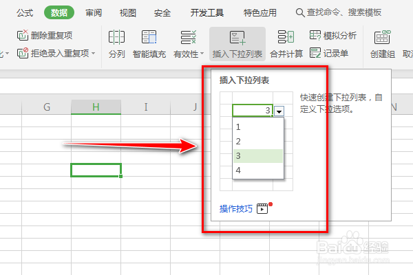 如何使用Excel数据选项的插入下拉列表功能呢？