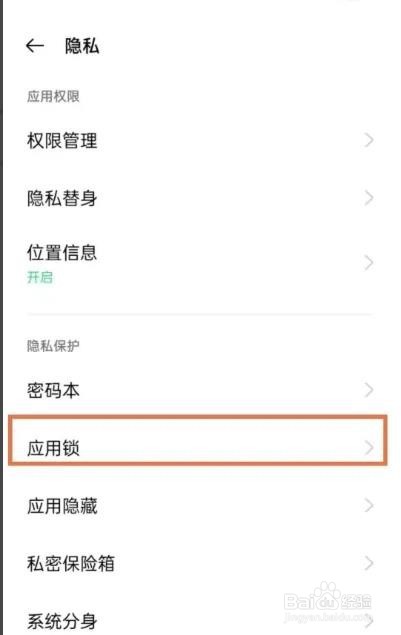 OPPOReno8是怎么加密手机app的