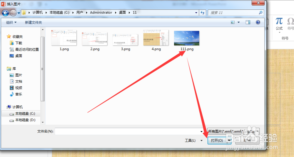 PPT2013如何设置背景