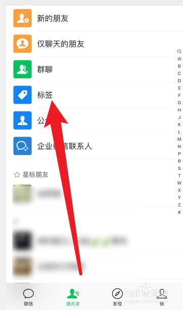 微信如何分组设置不让看朋友圈