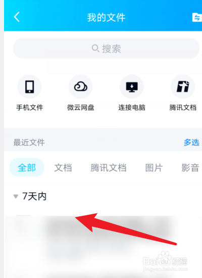 qq失效的文件怎么找回来