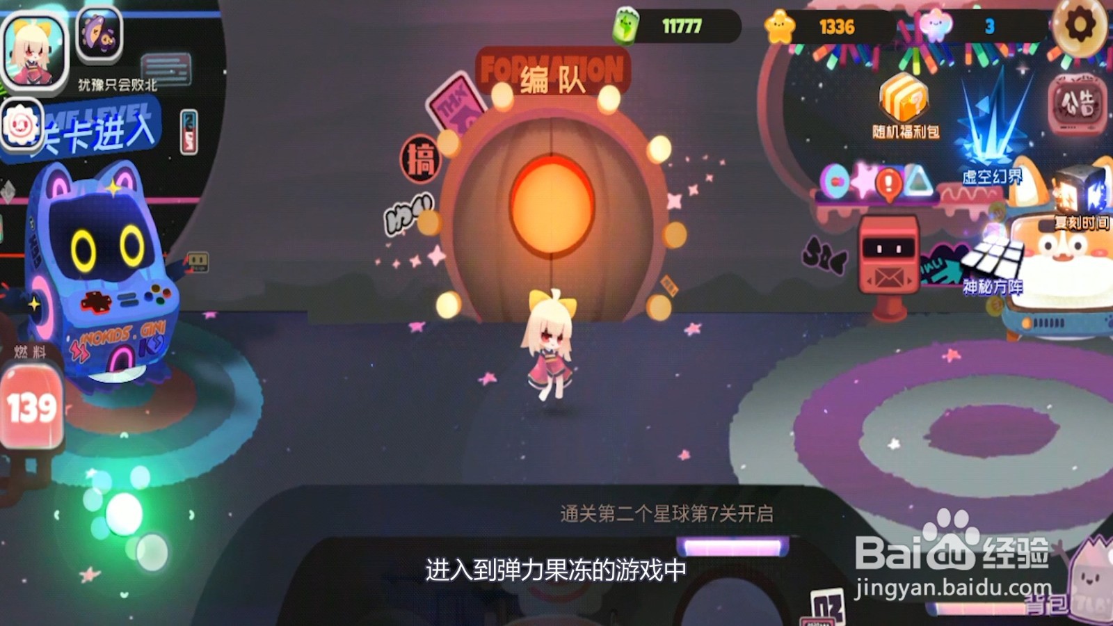 弹力果冻怎么提升角色星级