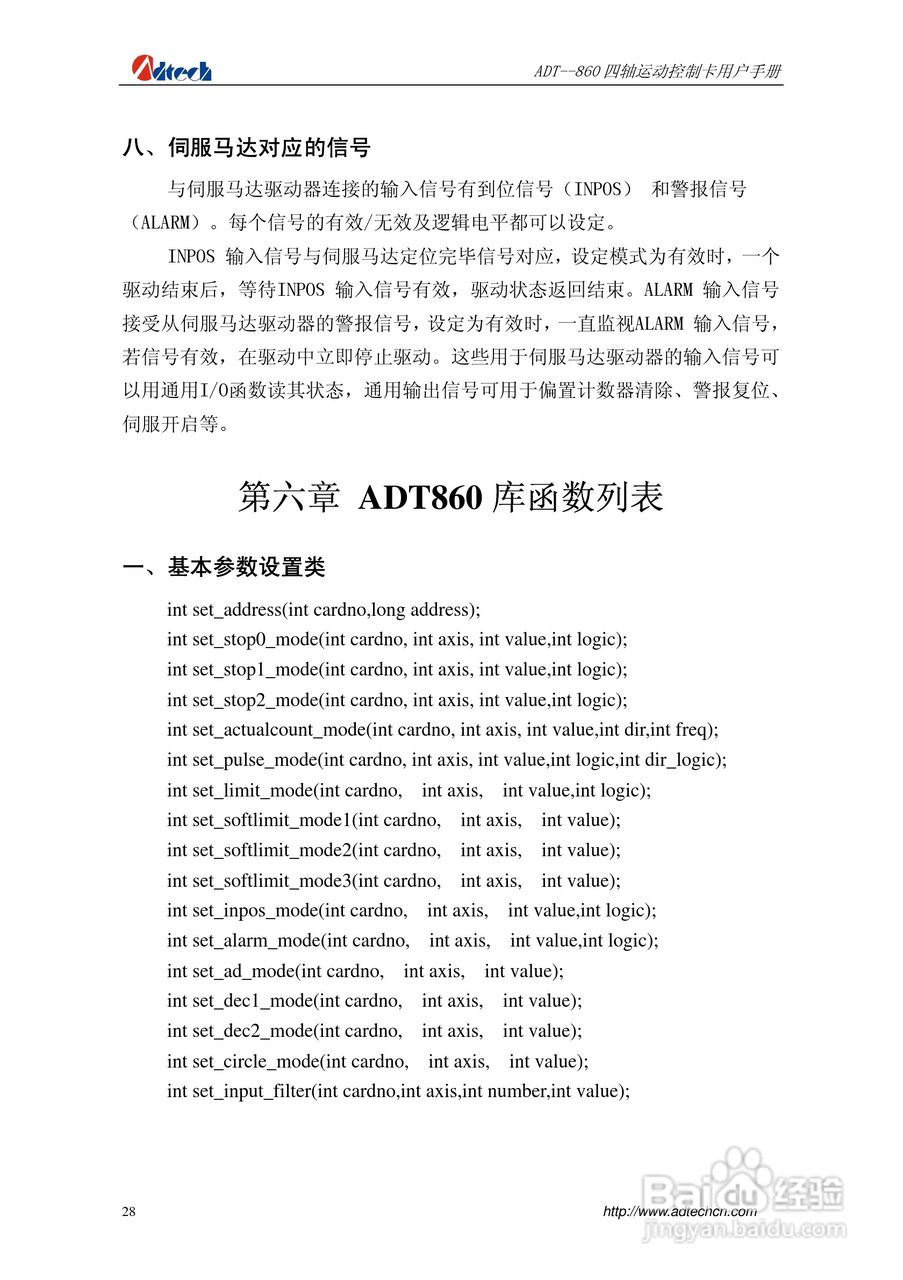 ADT-860四轴运动控制卡说明书:[3]