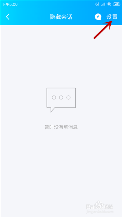 QQ怎么不显示未读消息数