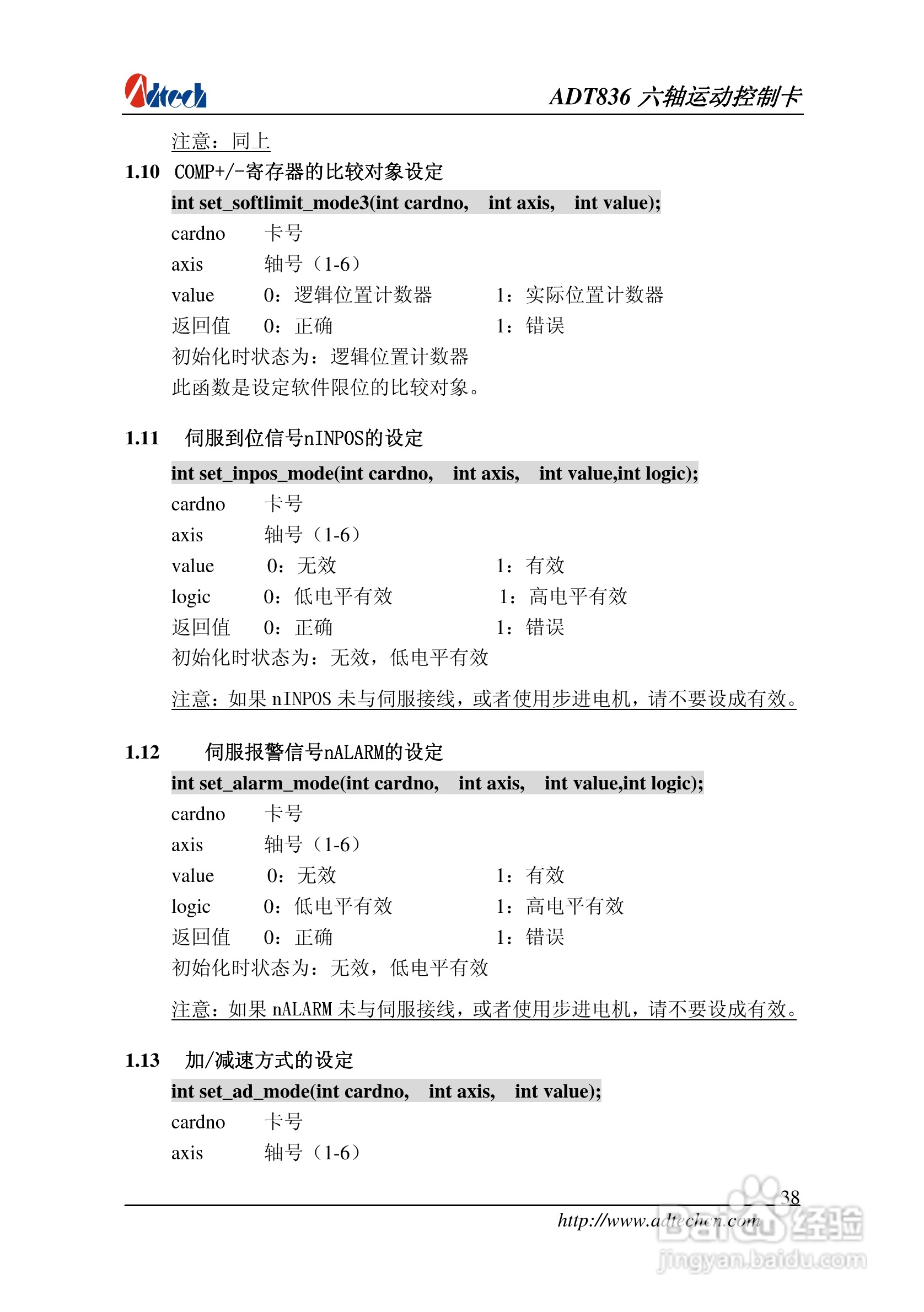 ADT-836六轴运动控制卡说明书:[4]