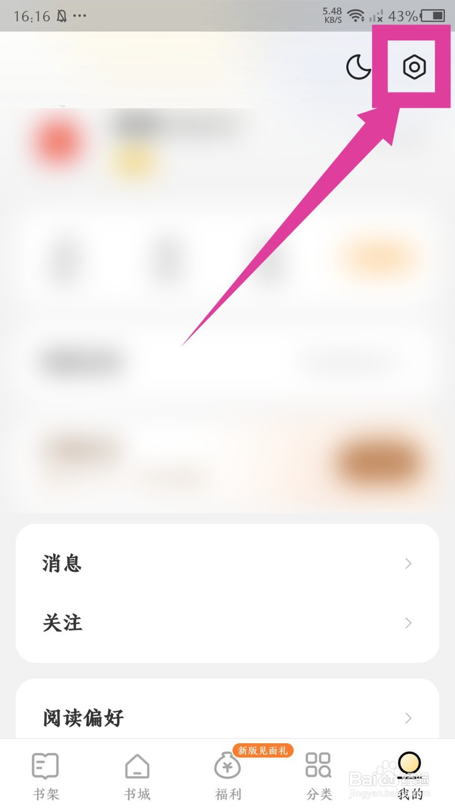 得间免费小说app怎么修改休息提醒时间