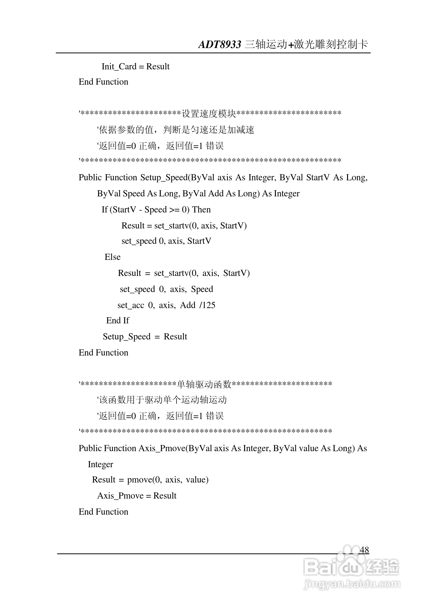 ADT-8933 三轴运动+激光雕刻打标控制卡说明书:[5]