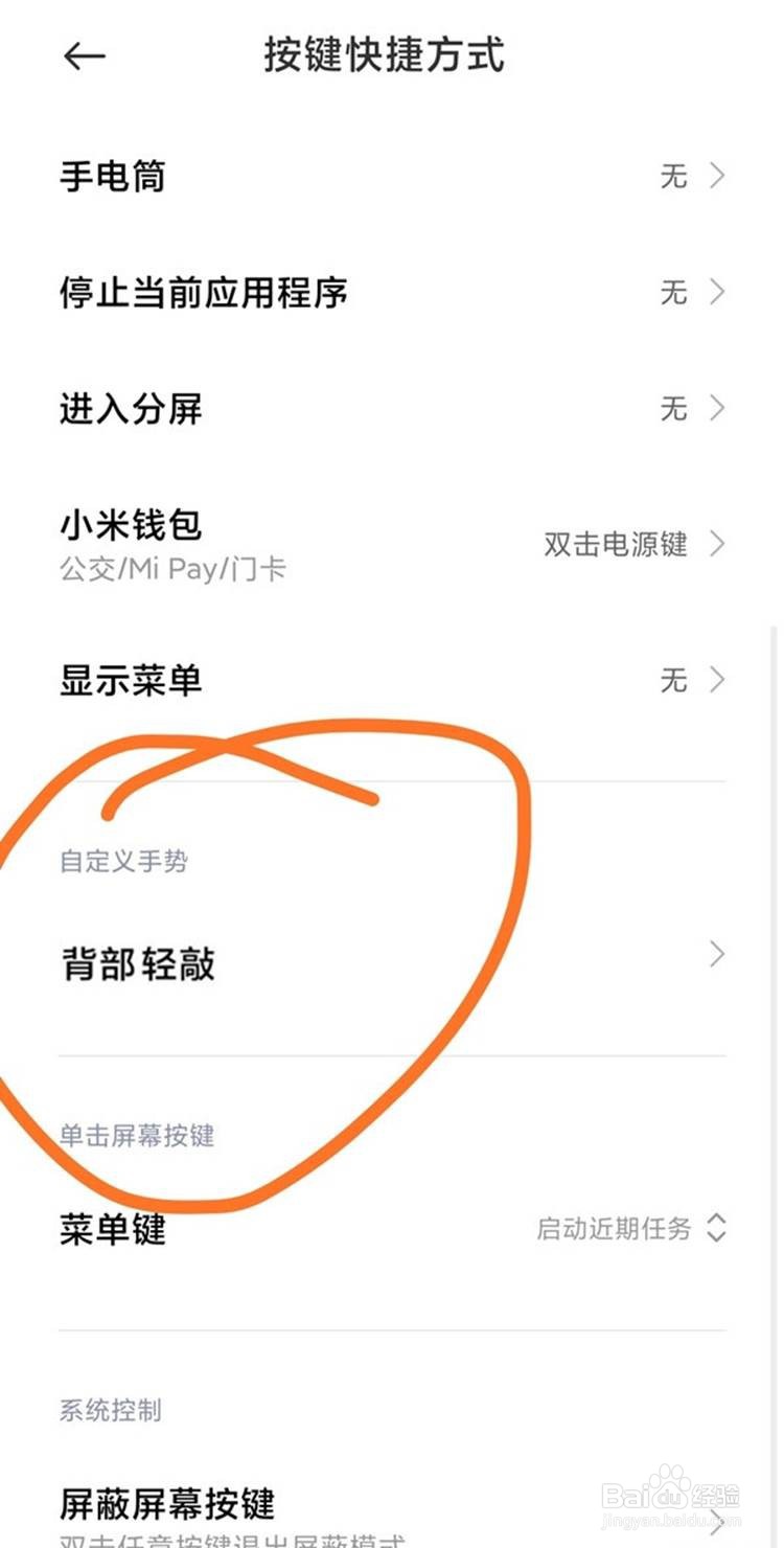 小米10至尊纪念版如何设置背部轻敲功能