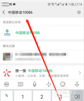 移动怎么查话费（余额）