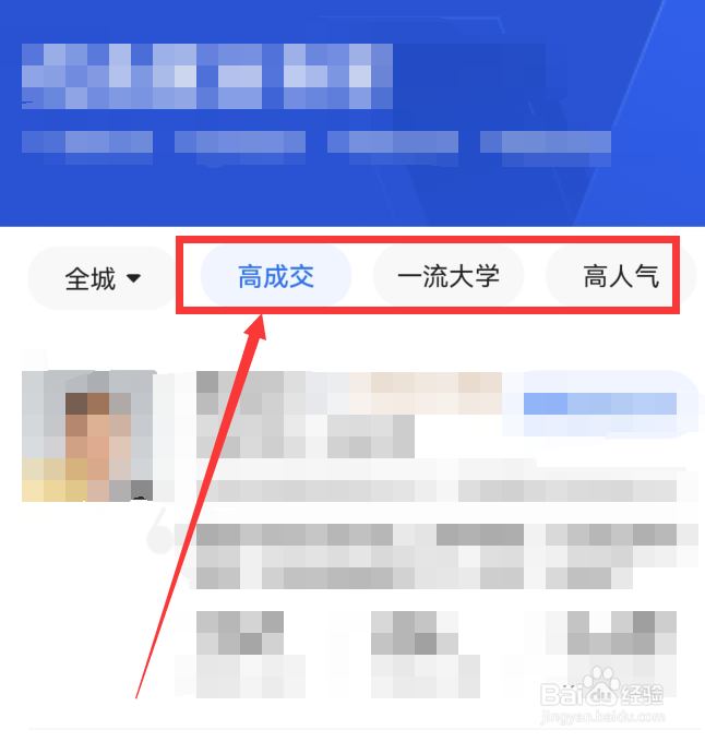 贝壳找房怎么获得置业报告