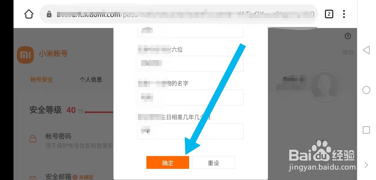 小米商城怎么设置密保问题