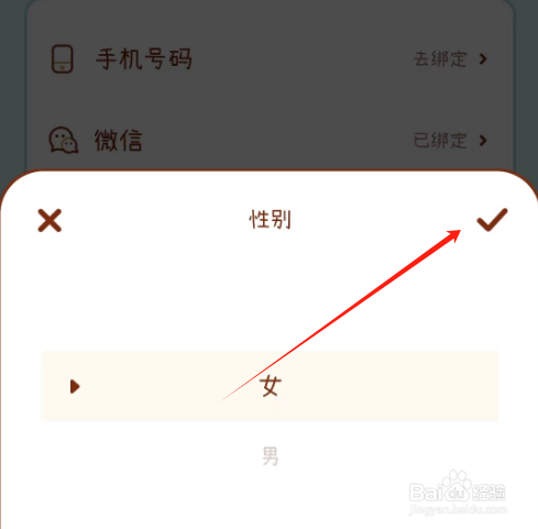 安卓版奶酪单词如何设置性别