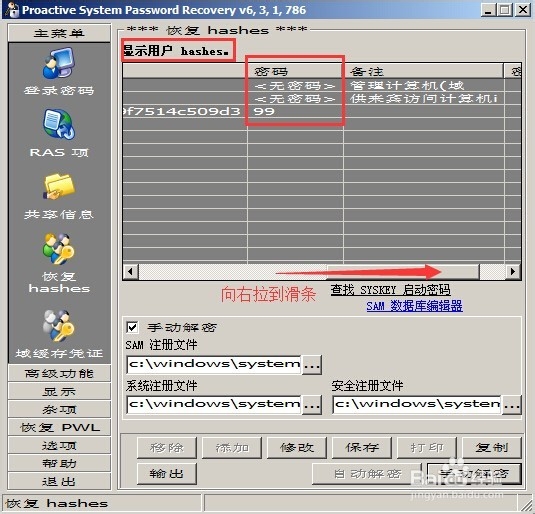 使用u深度启动u盘找回系统登录密码