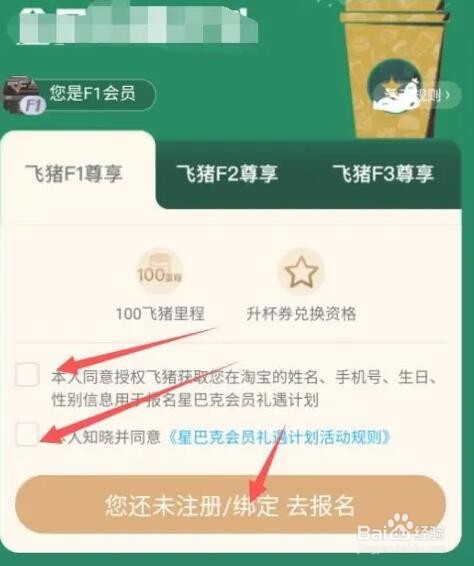 飞猪星巴克升杯券在哪兑换