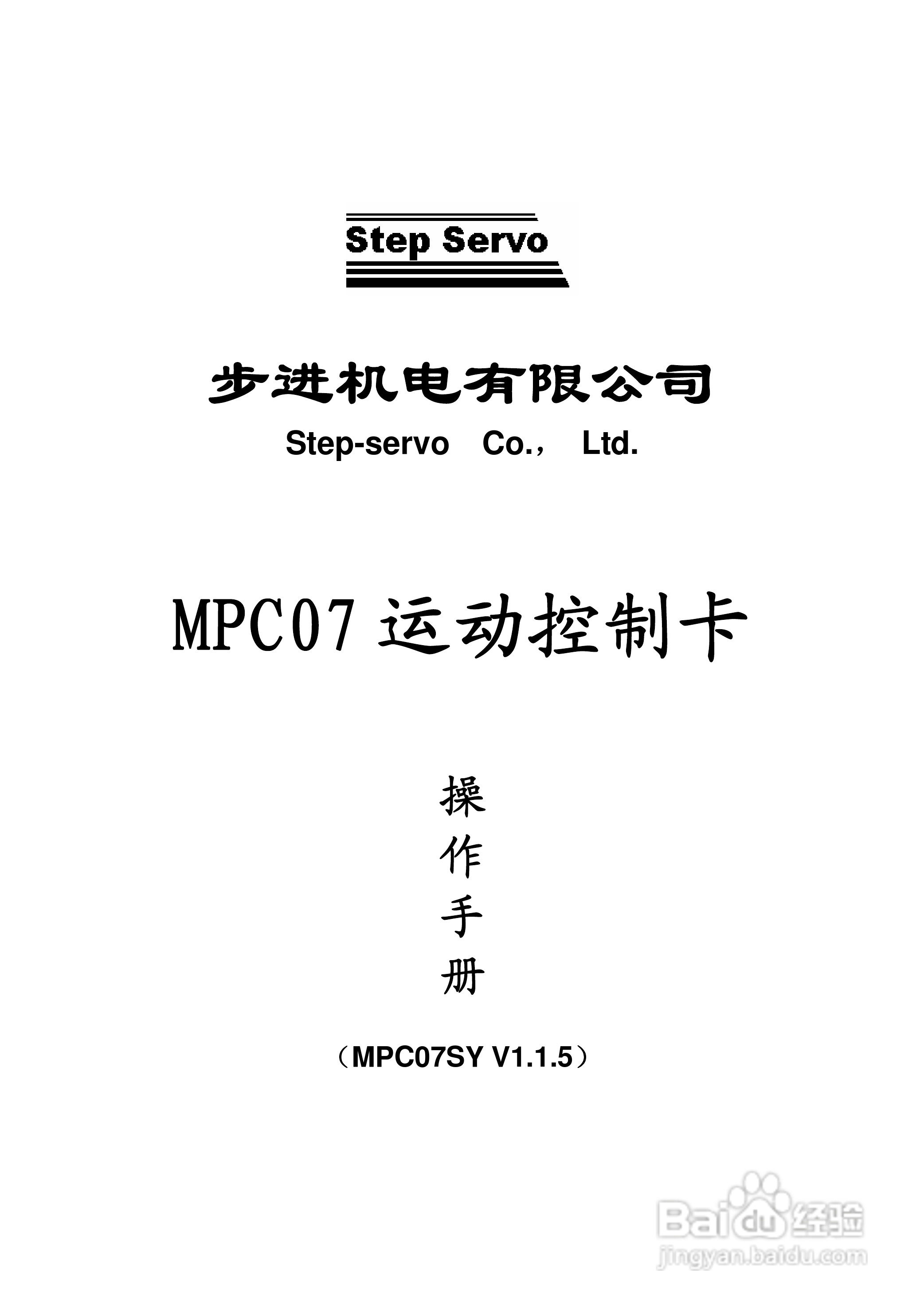 MPC07SY运动控制卡操作手册:[1]