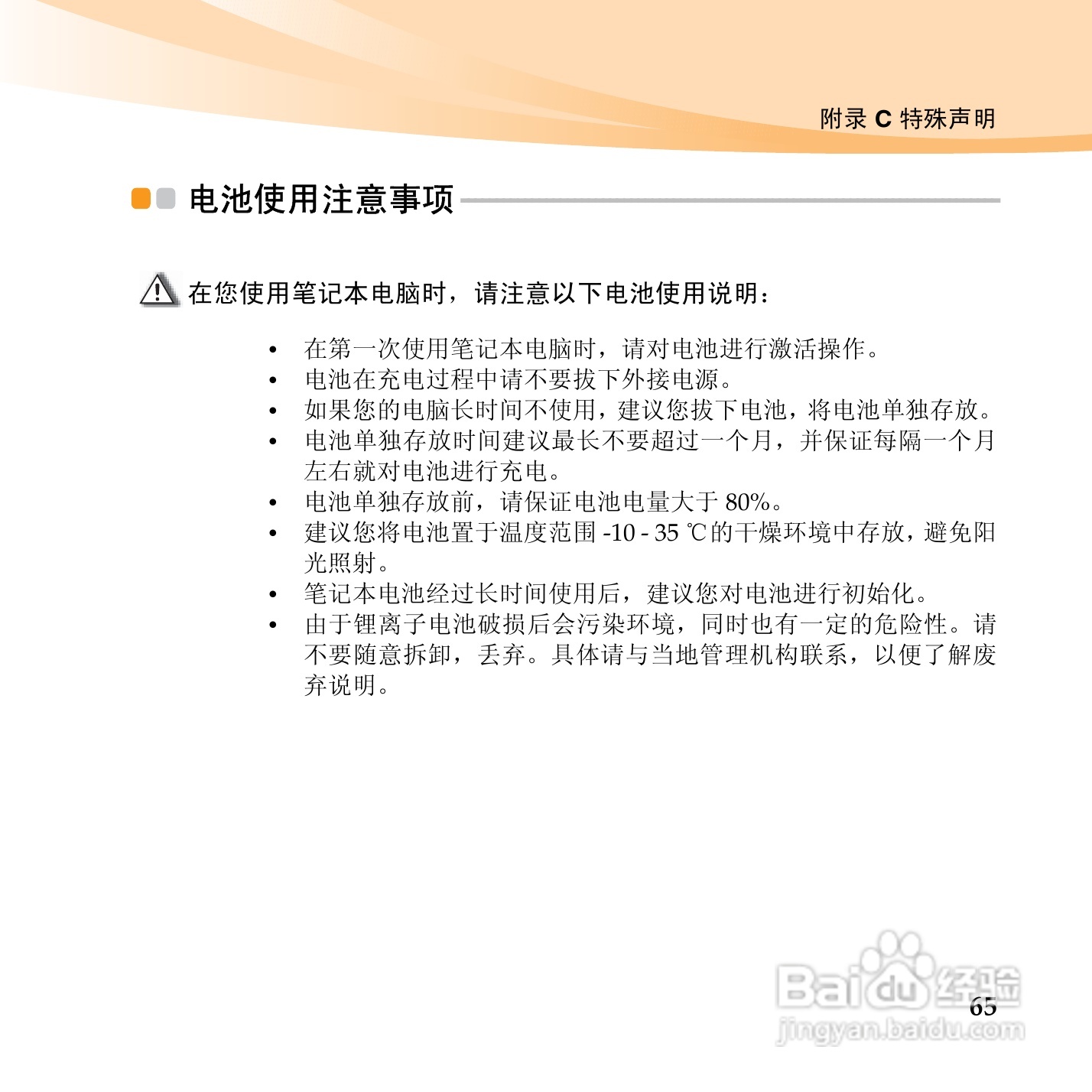 联想U450p笔记本电脑使用说明书:[8]