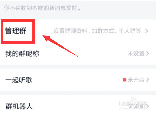 QQ群专属头衔怎么设置