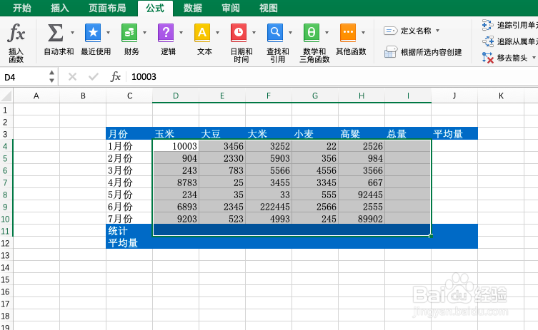 Excel如何快速统计总数或平均数