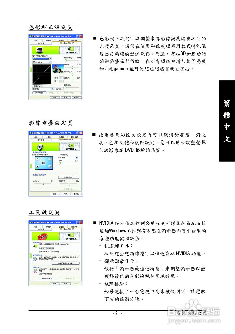 技嘉GV-NX78T256D-ZK型显卡说明书:[3]