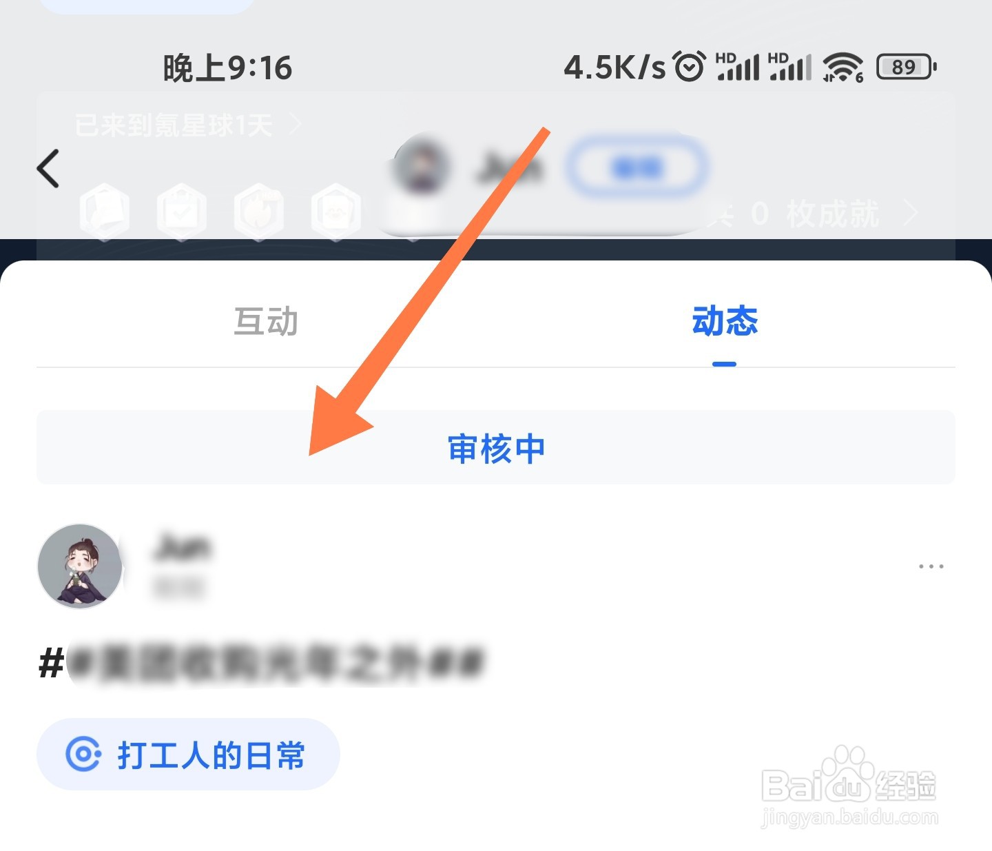 36氪动态怎么发