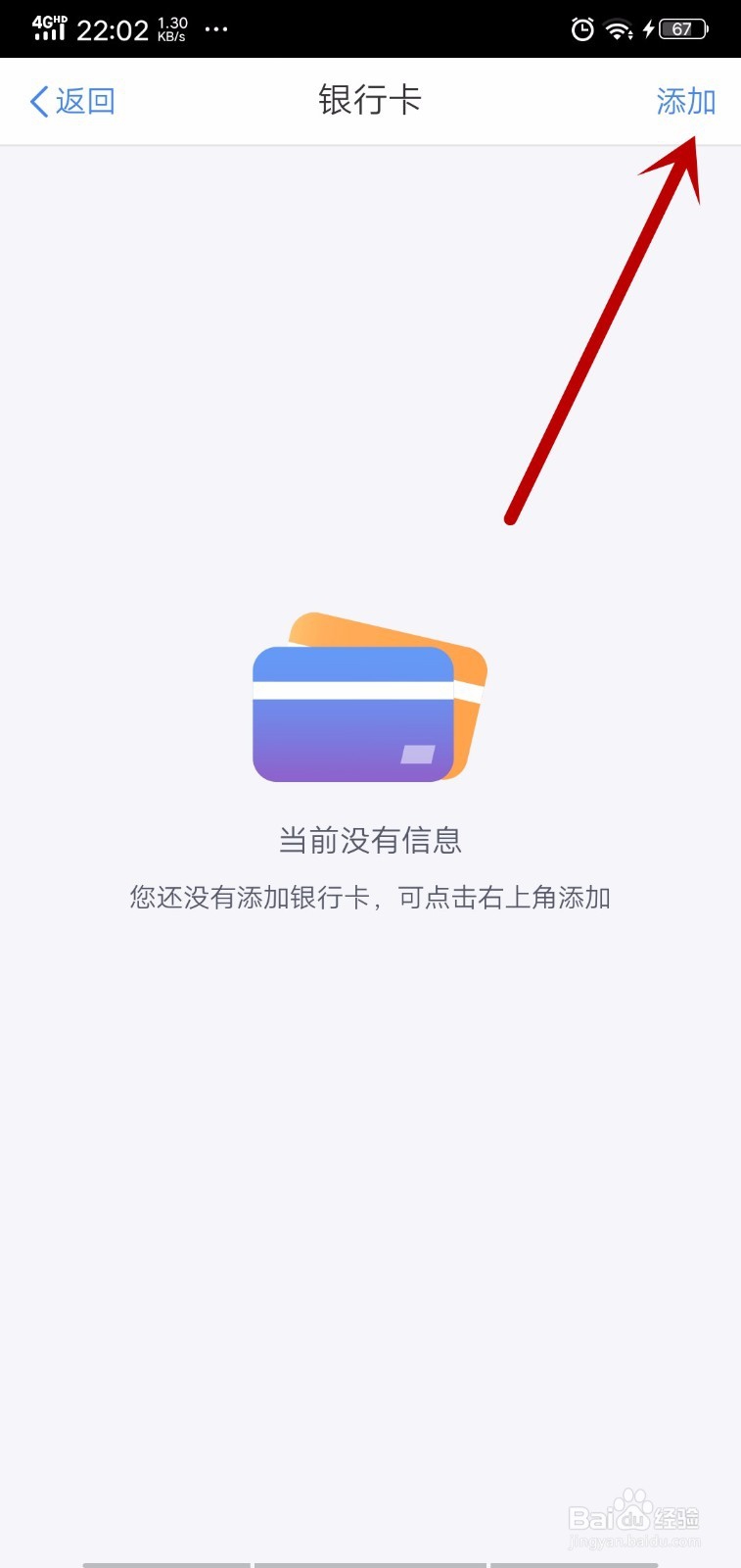 个人所得税APP怎么添加银行卡