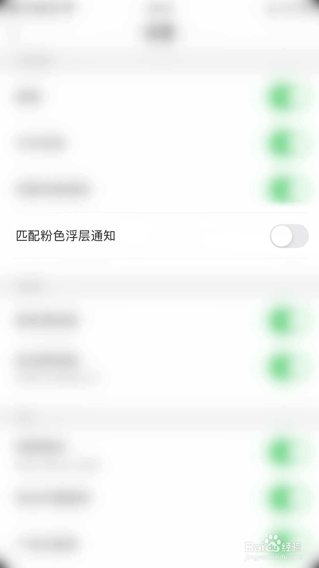 心灵密友如何开启匹配粉色浮层通知
