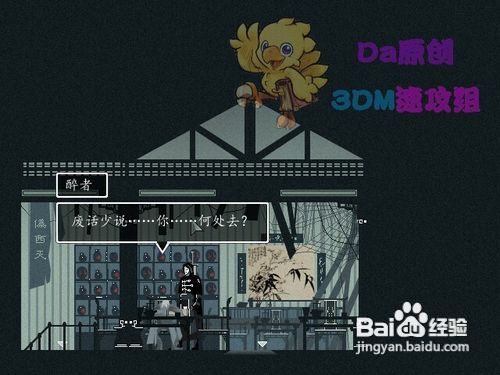 《雨血2：烨城》图文流程攻略第一章夺丹