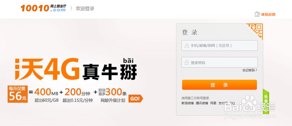 怎么查3g上网卡流量