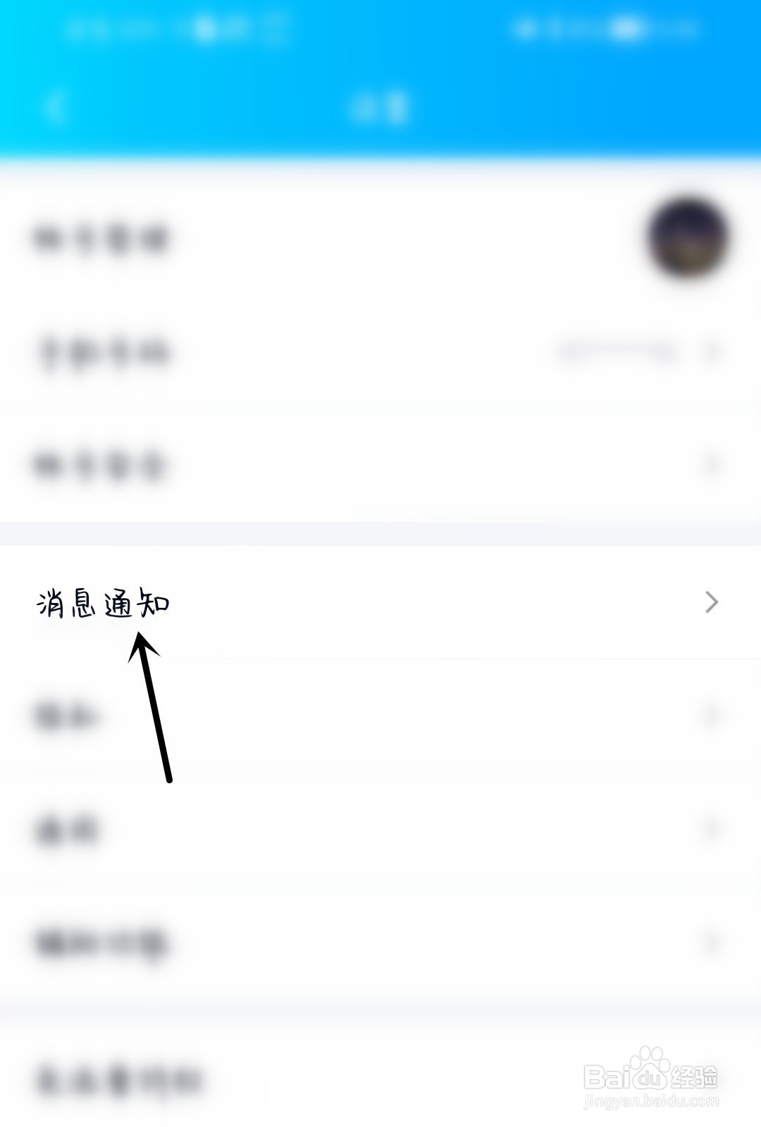 QQ怎么开启新消息通知
