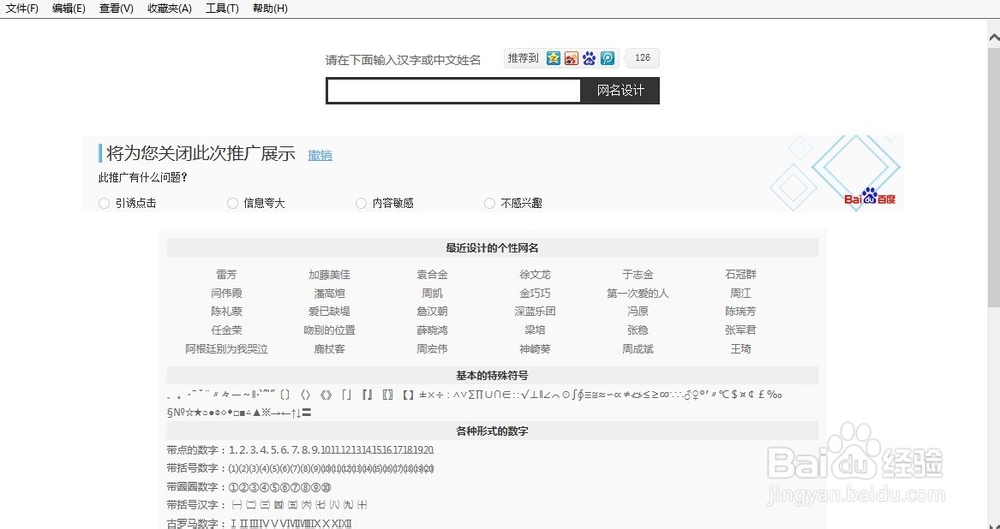 如何让自己的网名看着更有个性