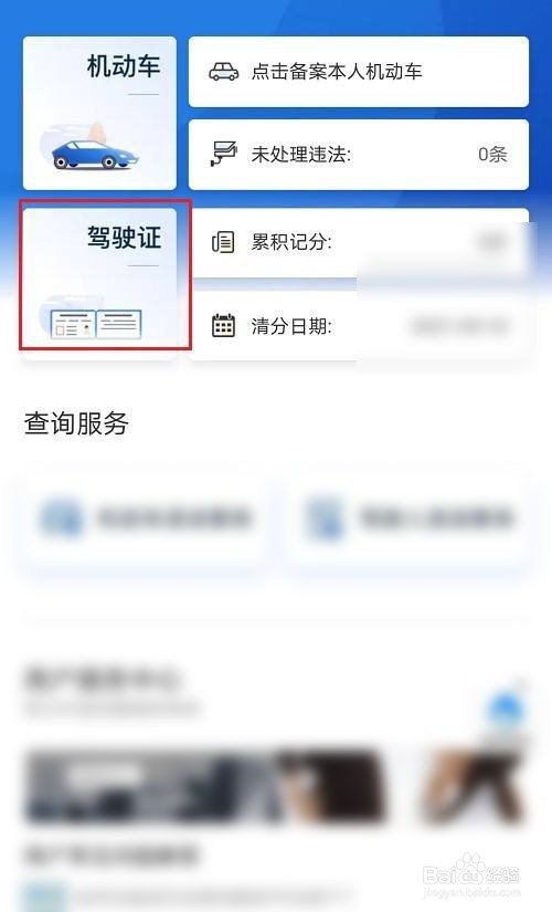 支付宝驾驶证有效期怎么查询