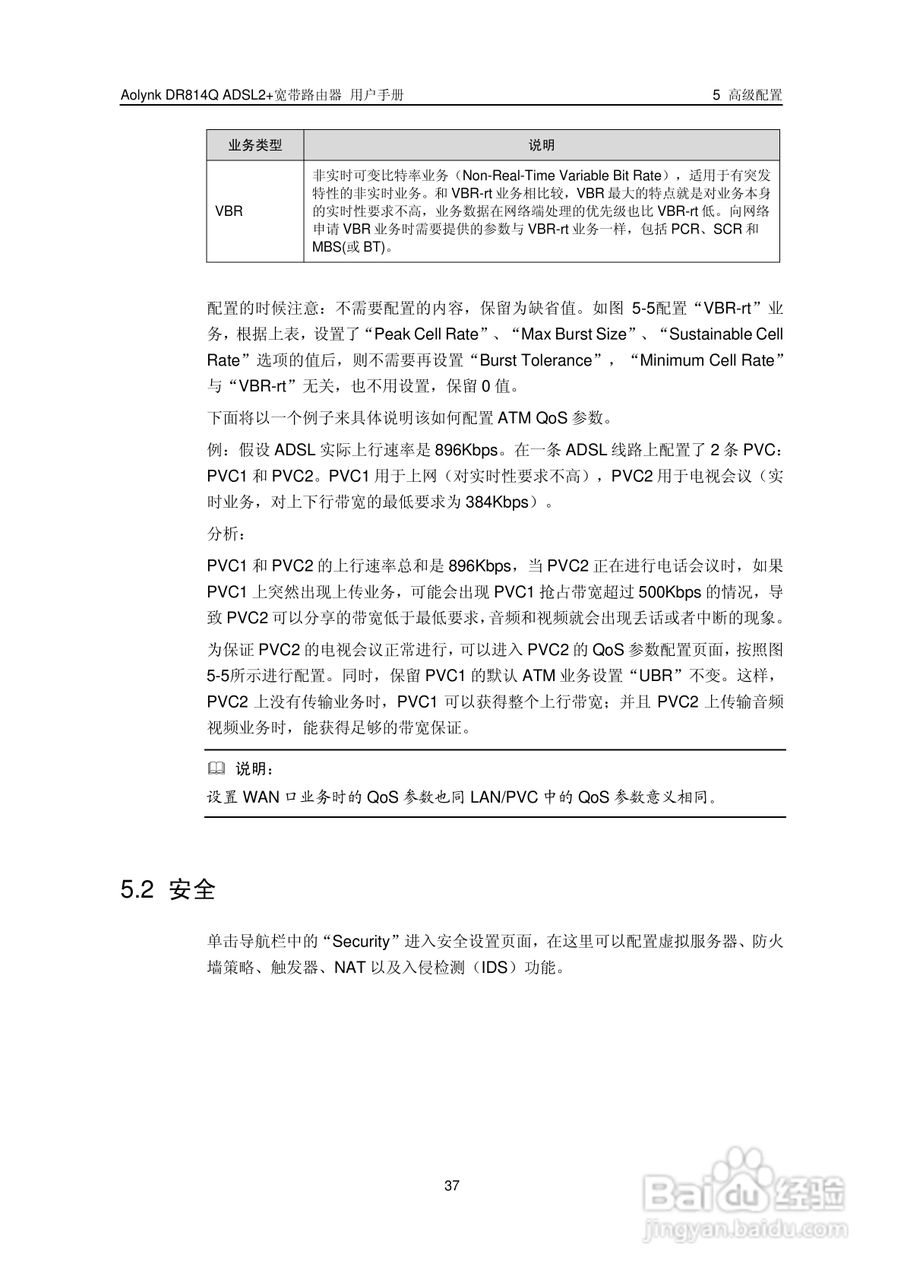 华三交换机DR814QADSL2+形说明书:[5]