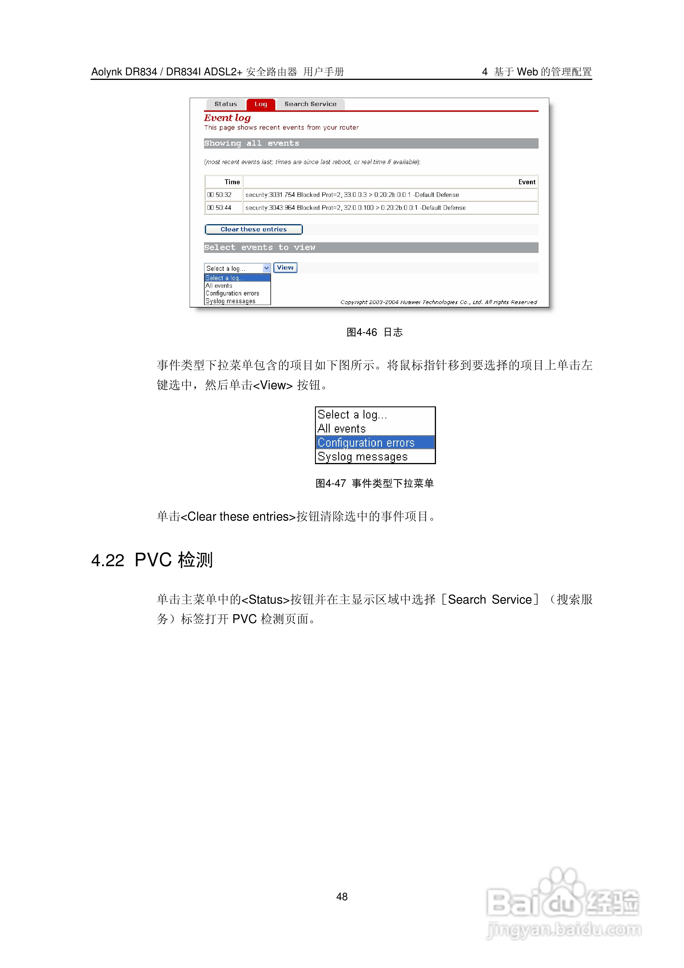 华三交换机DR834IADSL2+形说明书:[6]