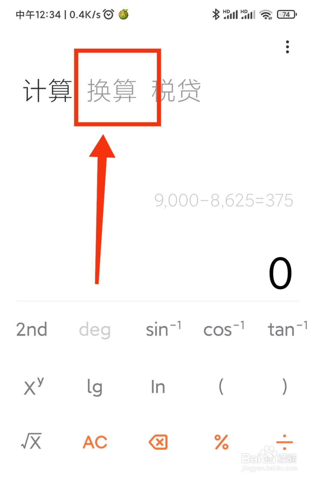 红米手机如何利用计算器进行[速度单位转换？