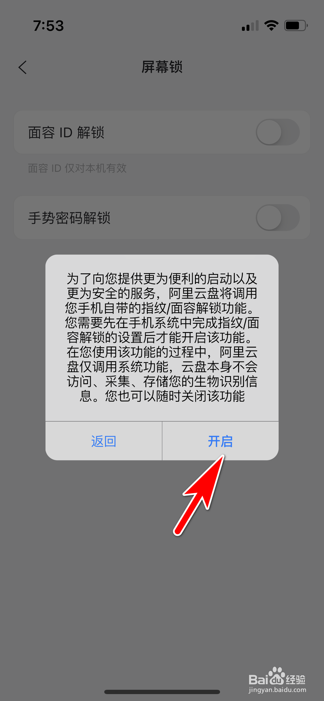 阿里云盘怎么开启面容ID解锁功能